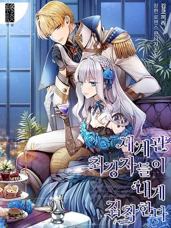 The Most Powerful Characters In The World Are Obsessed With Me icon