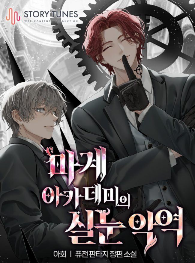 The Narrow-Eyed Villain of the Demon Academy icon