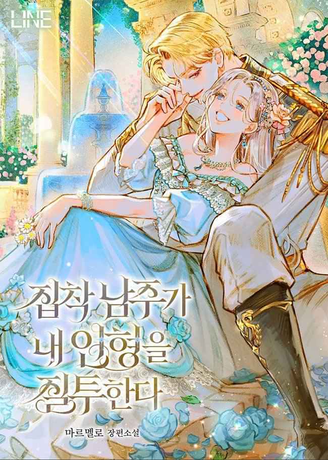 The Obsessive Male Lead Is Jealous Of My Doll icon