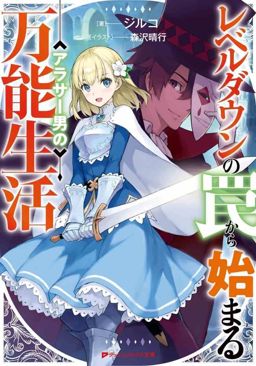 The Omnipotent Life of a Man in His Late Twenties That Begins With a Level-Down Trap (WN) icon