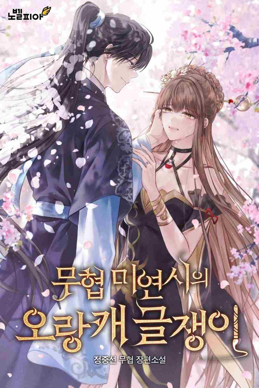 The Outcast Writer of a Martial Arts Visual Novel icon