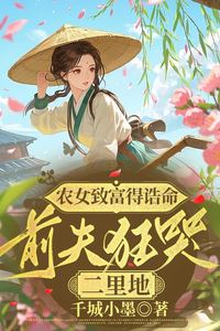 The Peasant Girl got Rich and Died, and her Ex-husband Cried for Two Miles icon