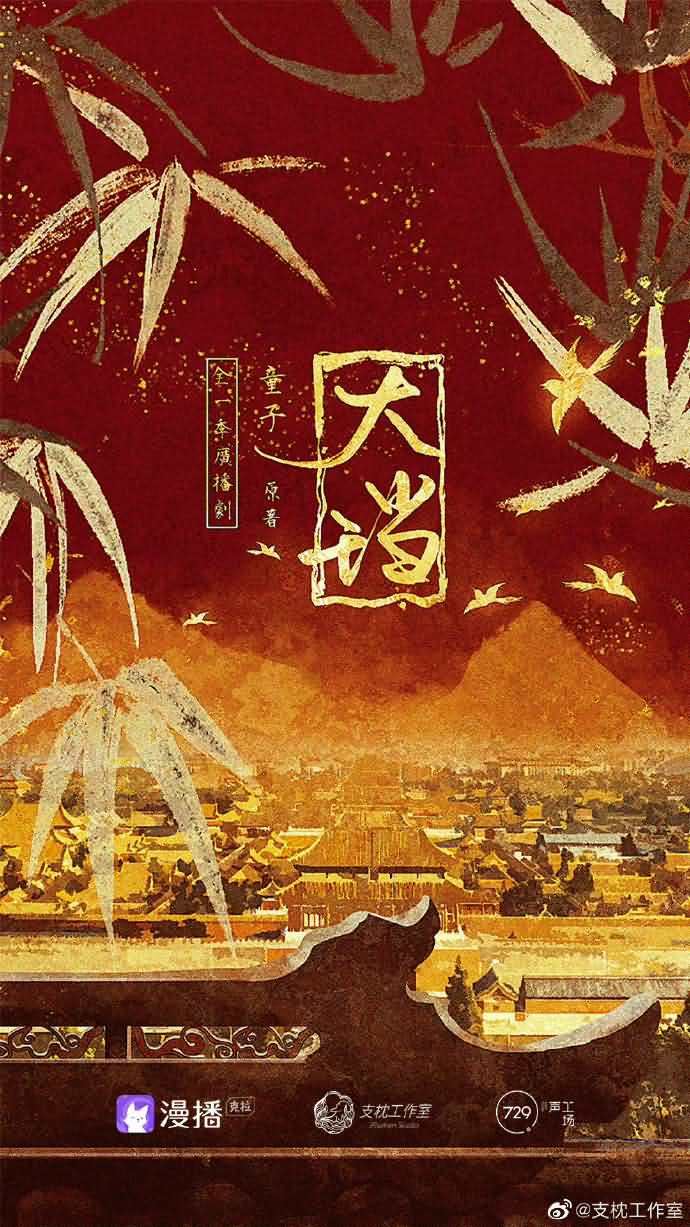 The Powerful Eunuch icon