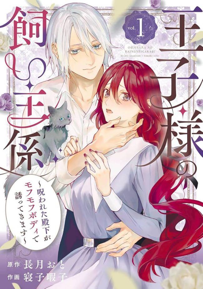 The Prince’s Keeper: The Cursed Prince is Too Fluffy to Resist! icon