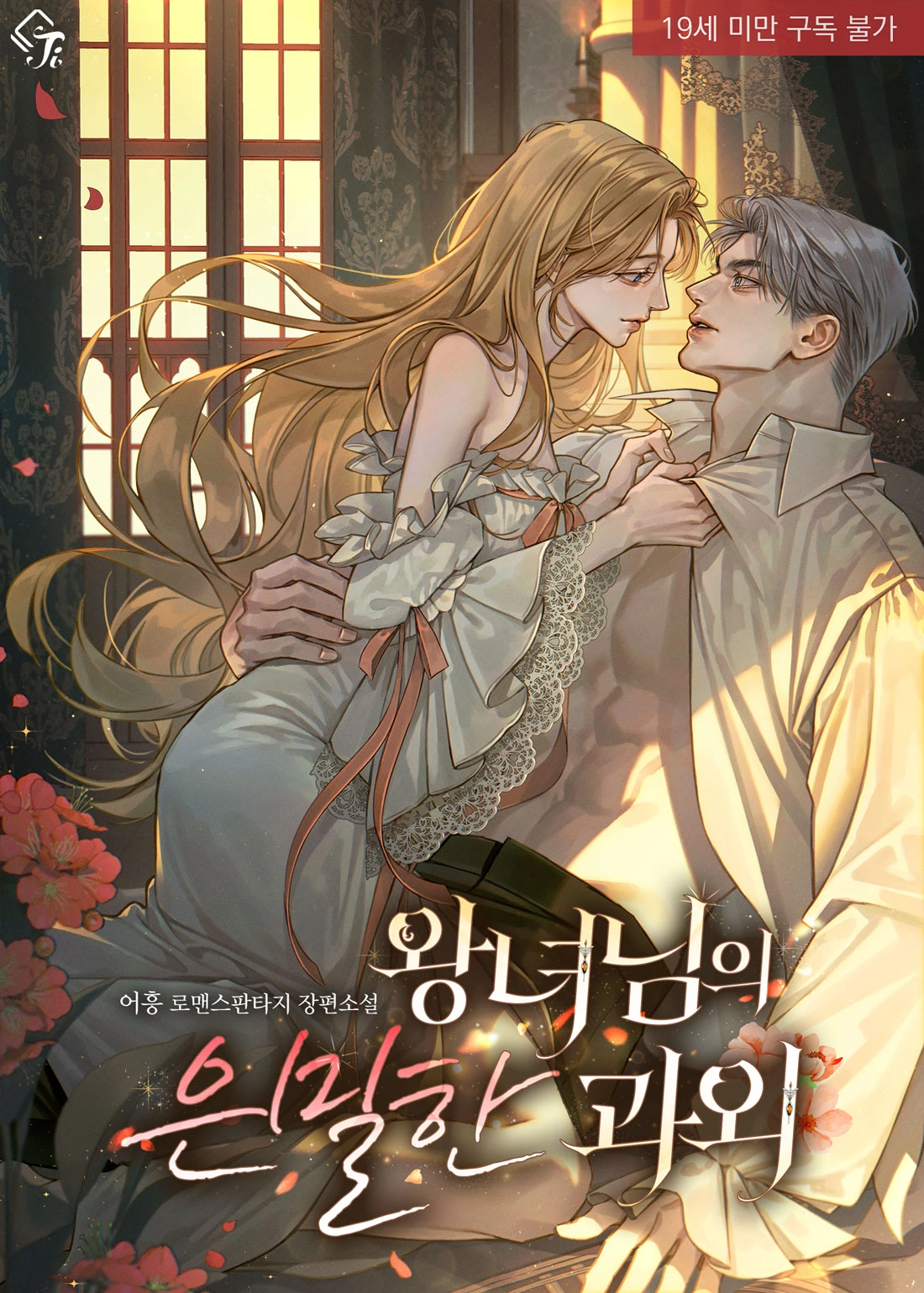 The Princess’s Private Tutoring icon