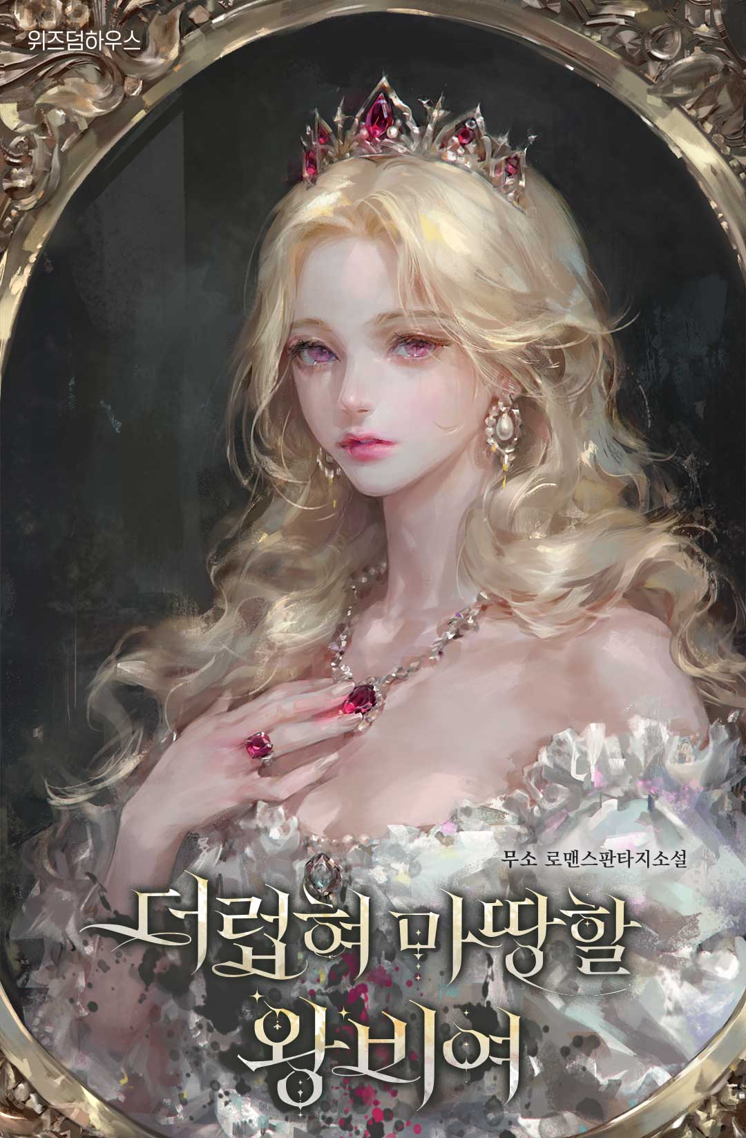 The Queen Who Deserves To Be Tainted. icon