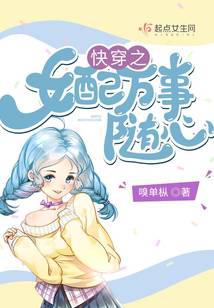 The Quick Transmigration of the Supporting Female Lead: Everything Goes as She Wishes icon