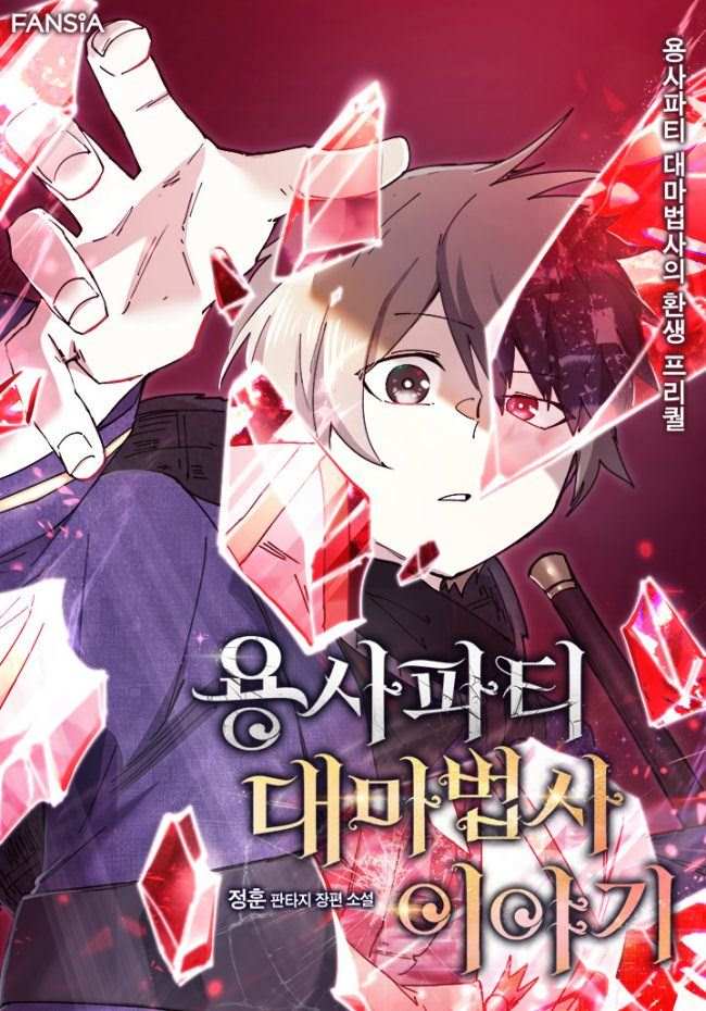 The Rebirth of the Hero’s Party’s Archmage icon