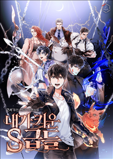 The S-Classes That I Raised icon