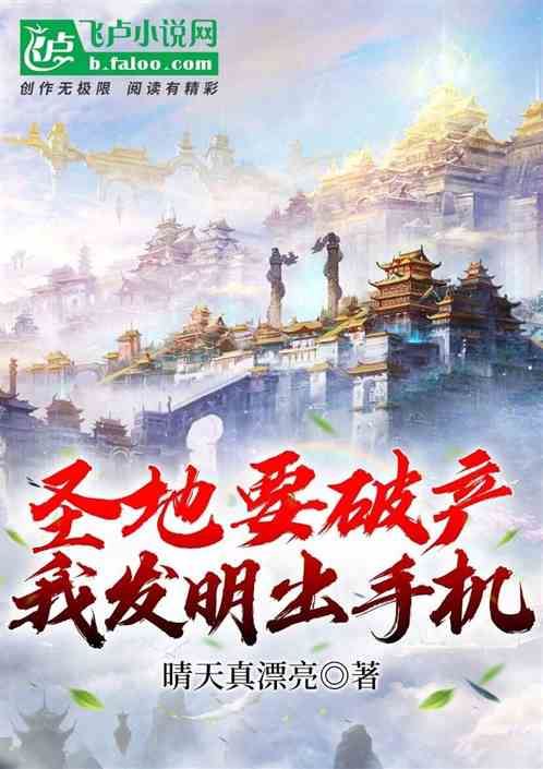 The Sacred Land Is Going Bankrupt, I Invented a Mobile Phone! icon