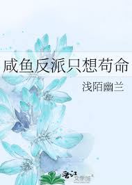 The Salted Fish Villain Only Wants to Survive icon