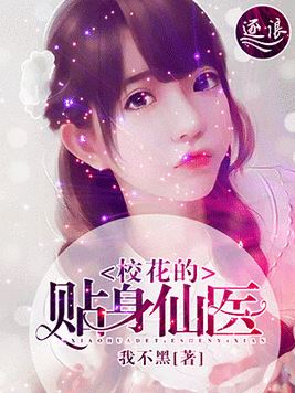 The School Beauty’s Personal Immortal Doctor icon