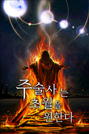 The Shaman Desires Transcendence icon