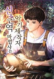 The Sinchon Station Wizard is a Musical Instrument Maker icon