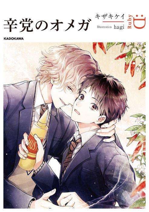 The Spicy Omega icon