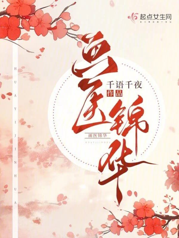 The Splendid Brocade of the Painting Physician icon