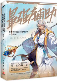 The Strongest Auxiliary [Holographic] icon