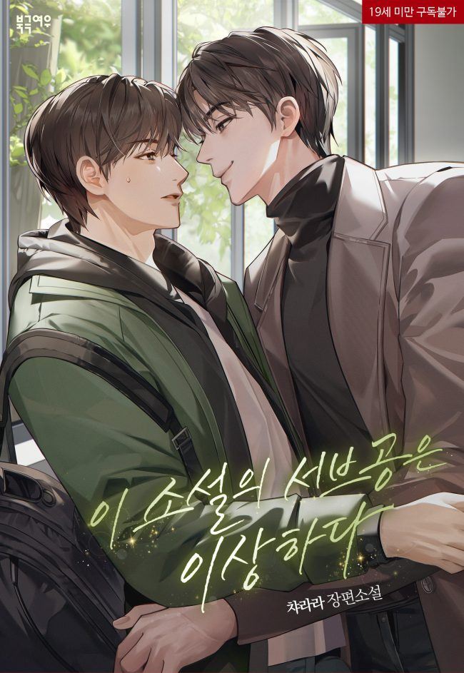 The Subplot Of This Novel Is Peculiar icon