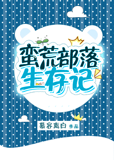 The Survival of the Wild Tribe icon