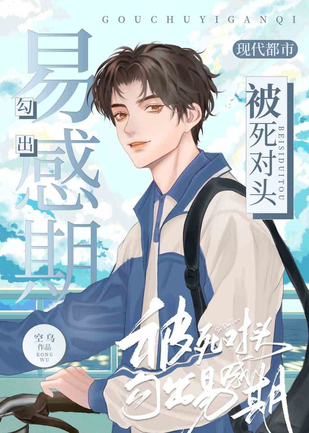 The Susceptible Period is Drawn Out by the Sworn Enemy icon