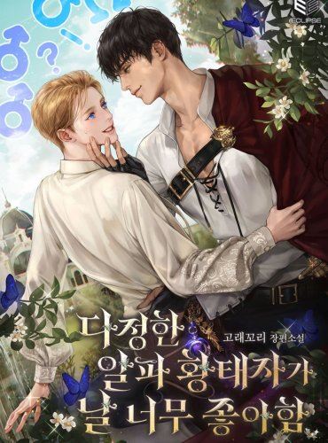 The Sweet Alpha Prince Loves Me So Much icon