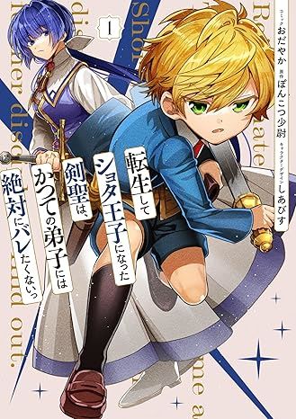 The Sword Saint Reincarnated as a Shota Prince Absolutely Refuses to Let His Former Disciple Find Out! icon