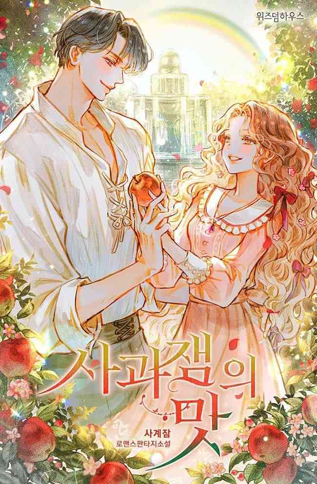 The Taste Of Apple Jam icon