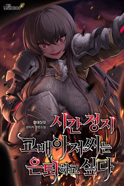 The Time-Stop Breeding Uncle Want’s to Retire icon