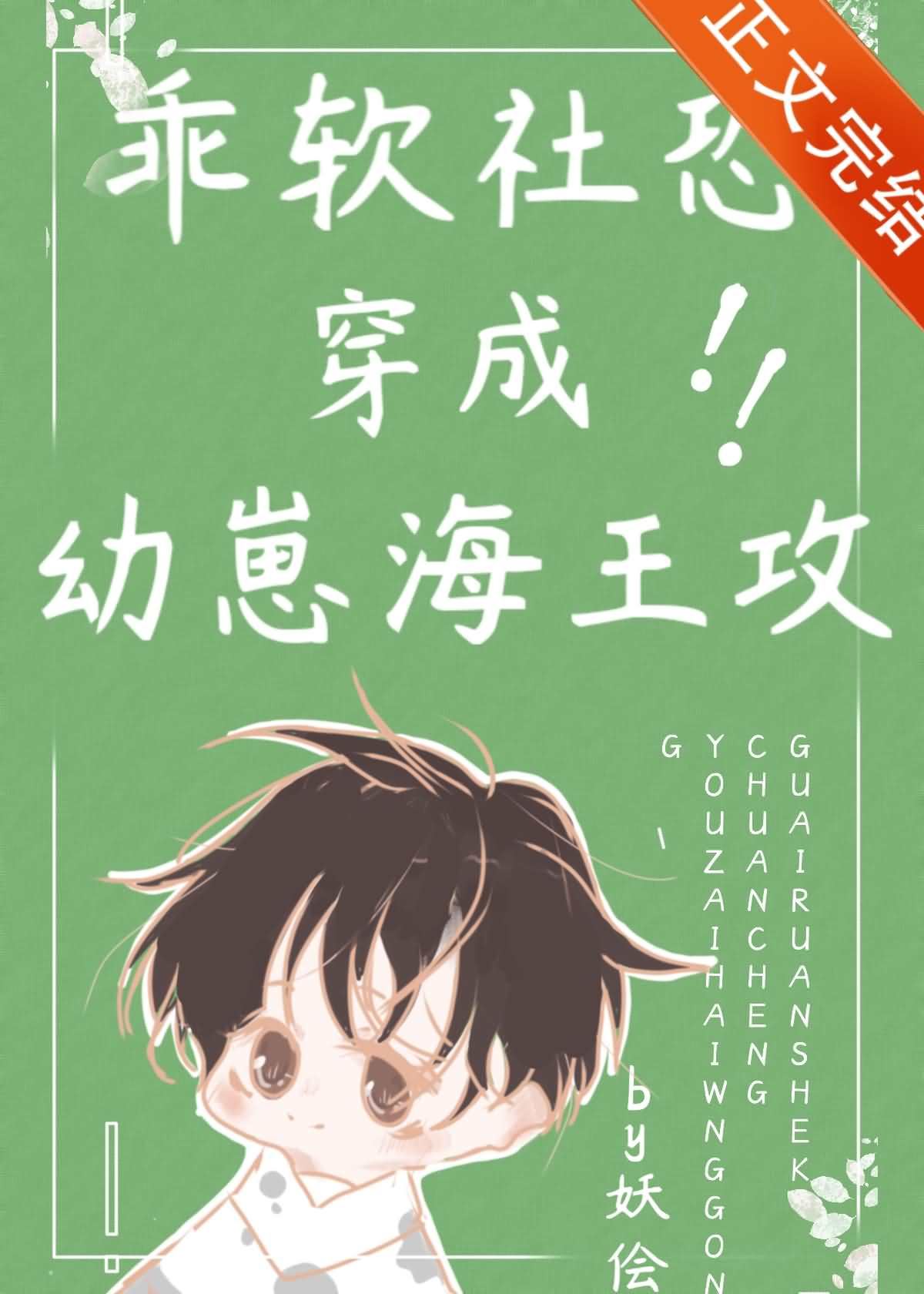 The Timid Cub Transmigrated As The Cannon Fodder Gong icon