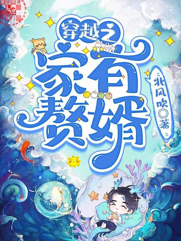 The Transmigrator’s Family Has a Son-in-Law icon