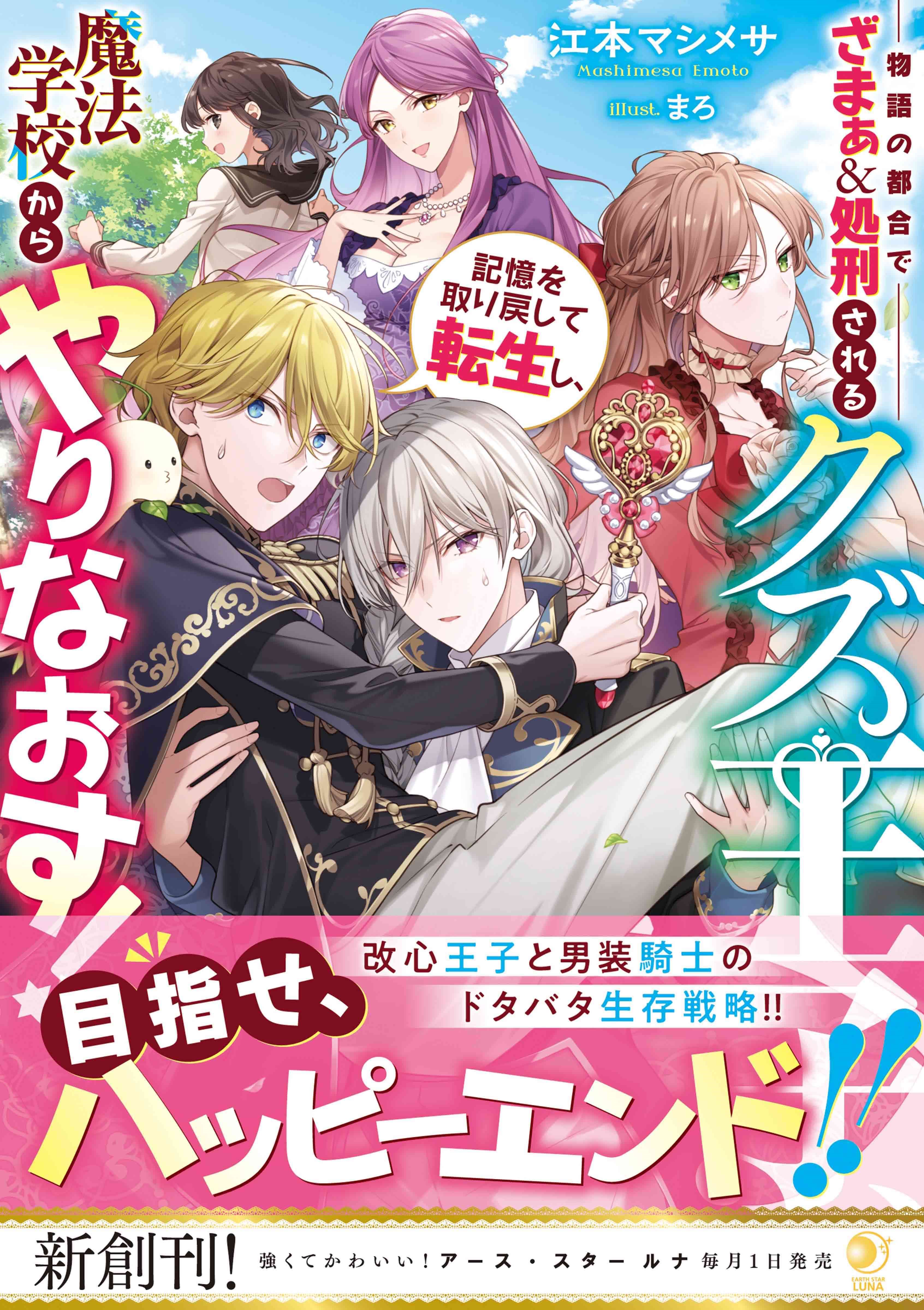 The T*ash Prince Who Was Punished and Executed for the Sake of the Story's Plot Line Recovers His Memories and Starts Over! icon