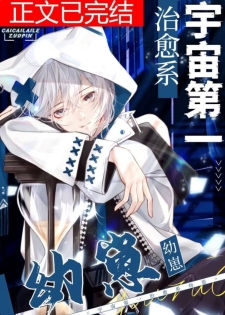 The Universe's Number One Healing Baby icon