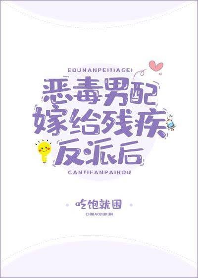 The Vicious Male Supporting Character Married The Disabled Villain icon