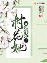 The Village Belle is Trying to Cause Trouble Again icon