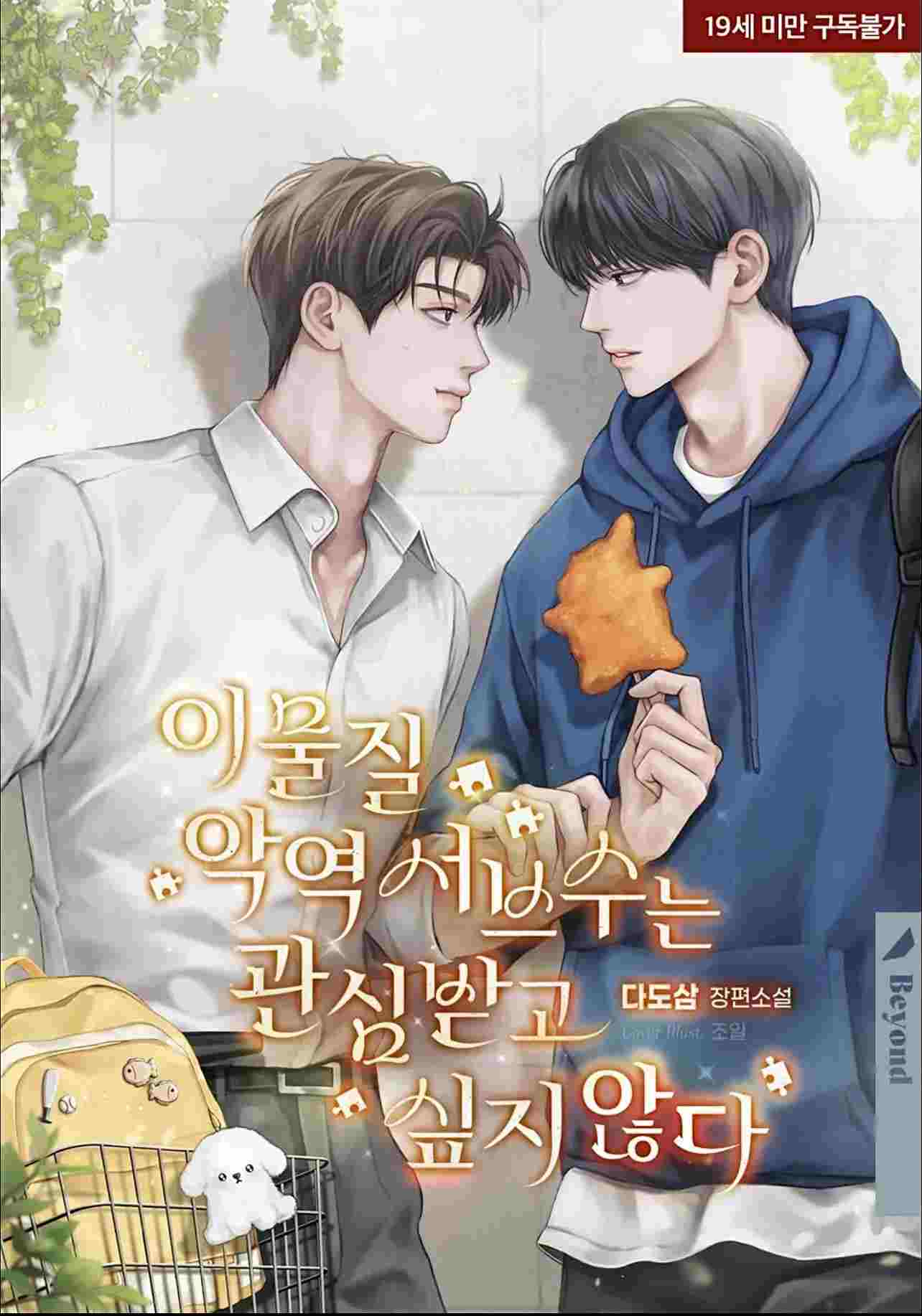 The Villain Doesn’t Want to be Noticed icon