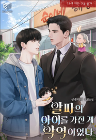 The Villain Who Became Pregnant With The Alpha's Child icon