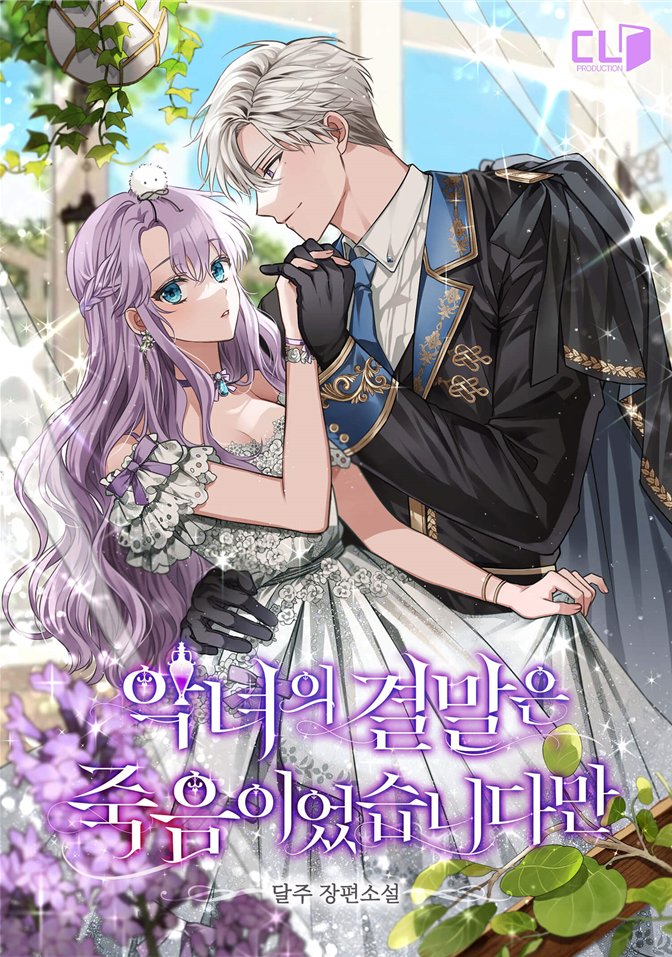 The Villainess' Ending Was Death icon