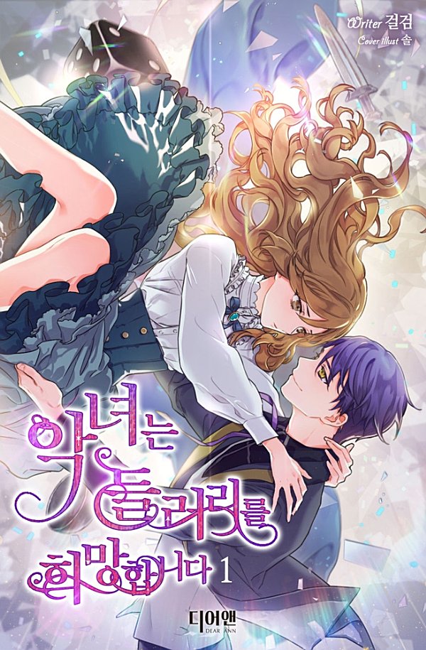 The Villainess Wants To Be A Sidekick icon