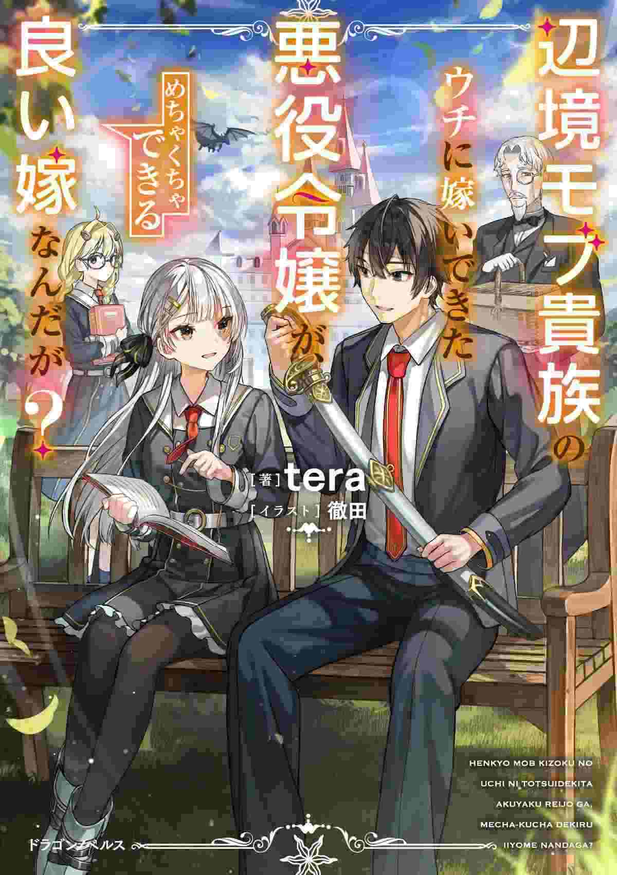 The Villainess Who Was Dumped Got Married into My Family, a Mob Noble from the Frontier, and Turns Out, She’s an Amazing Capable Wife? icon