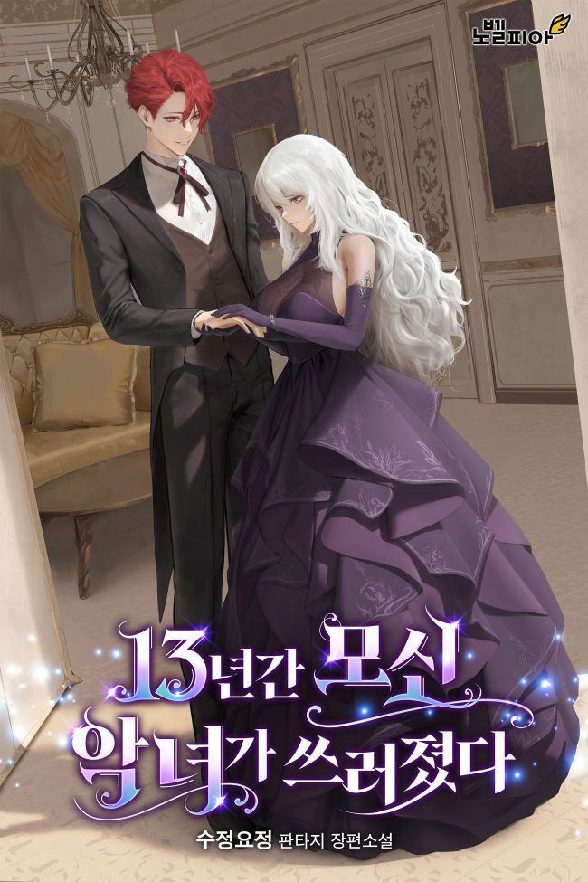 The Villainess Whom I Had Served for 13 Years Has Fallen icon