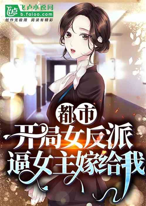 The Villainess Forced the Heroine to Wed Me at the Start icon