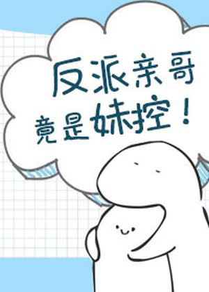 The Villain is a Siscon! icon