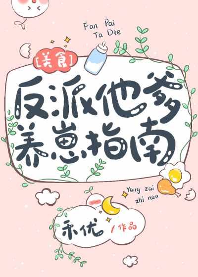 The Villain’s Father’s Guide to Raising a Child icon