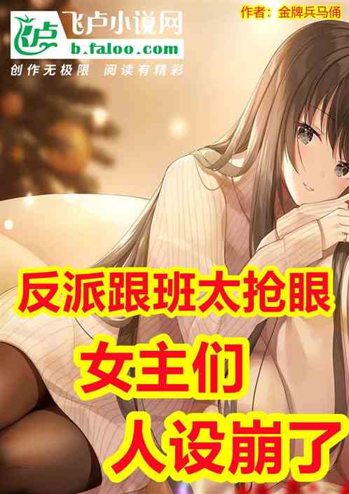 The Villain's Lackey, Heroine's Personality Collapsed icon