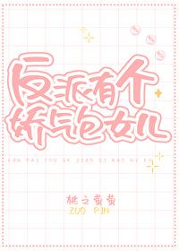 The Villain’s Spoiled Daughter icon