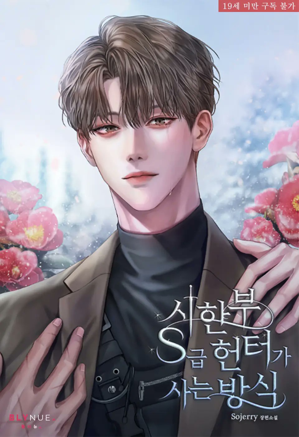 The Way of Life for a Terminal S-Class Hunter icon