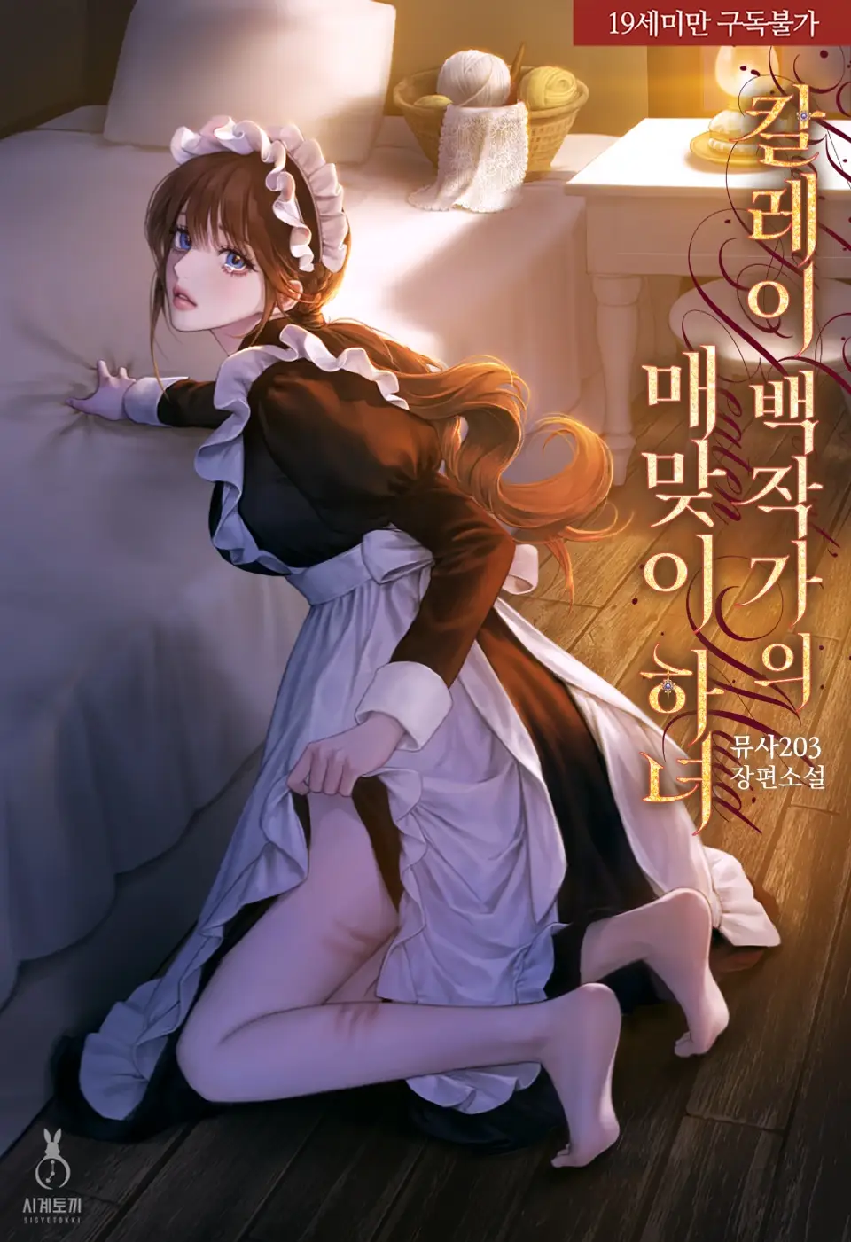 The Whipping Maid of House Calley icon