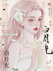 The White Moonlight Is Quitting! icon