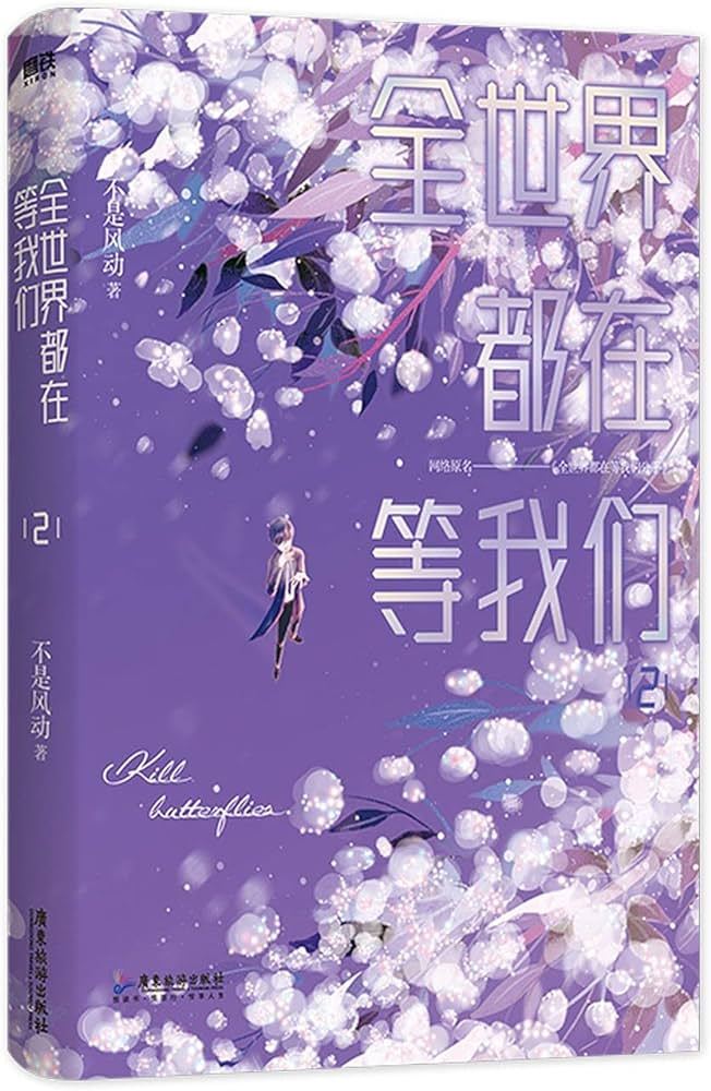 The Whole World Is Waiting for Us to Break Up icon