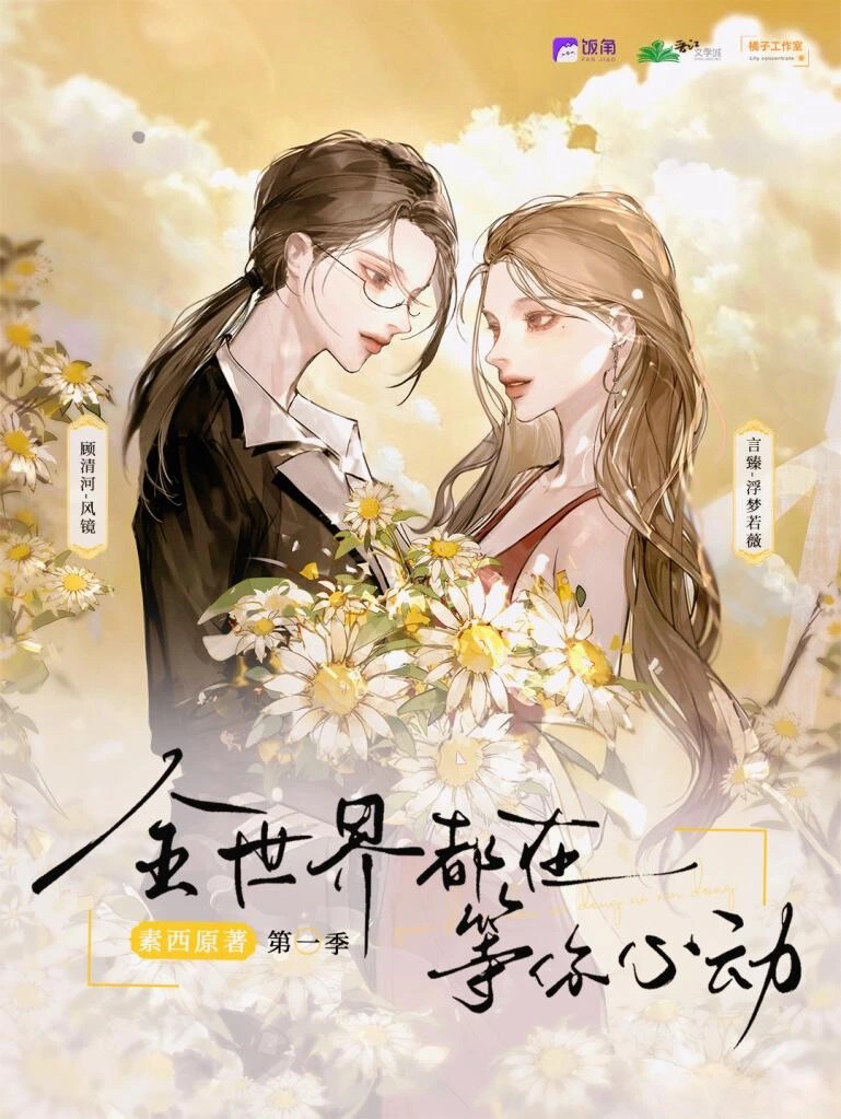 The Whole World is Waiting for Your Heart to Flutter icon